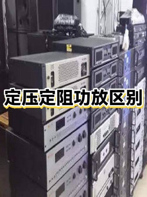 功放定压定阻是什么意思