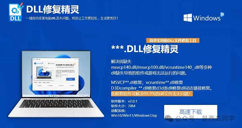 360能修复dll吗