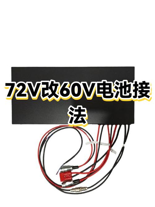 电瓶车60v改72v怎么改图标