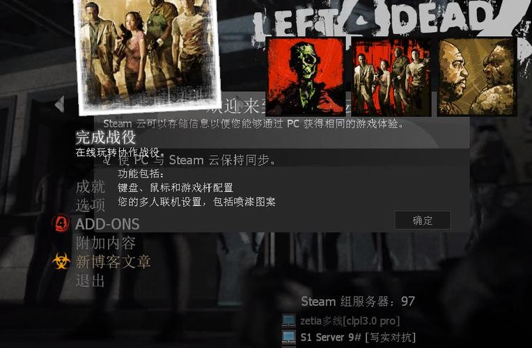 求生之路2如何改中文缩略图