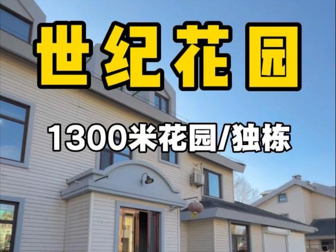 哈尔滨江北独栋别墅
