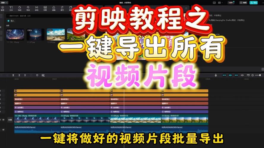 剪映怎么批量拖动素材游戏截图