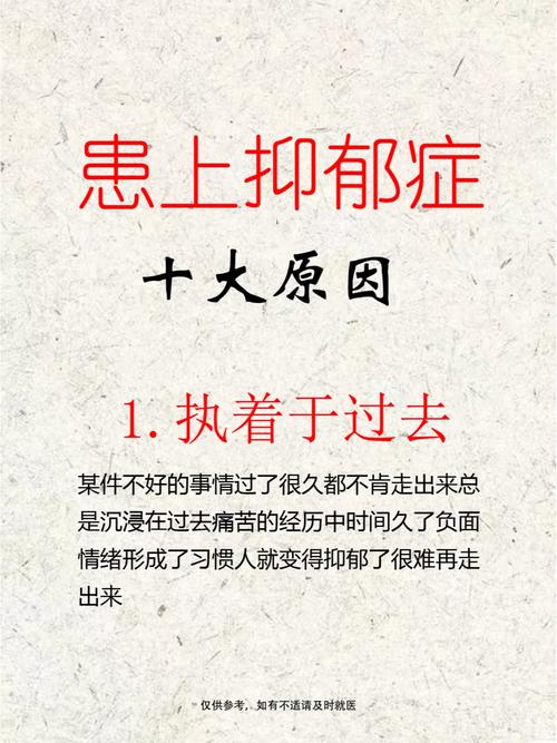 抑郁症都是怎么得的