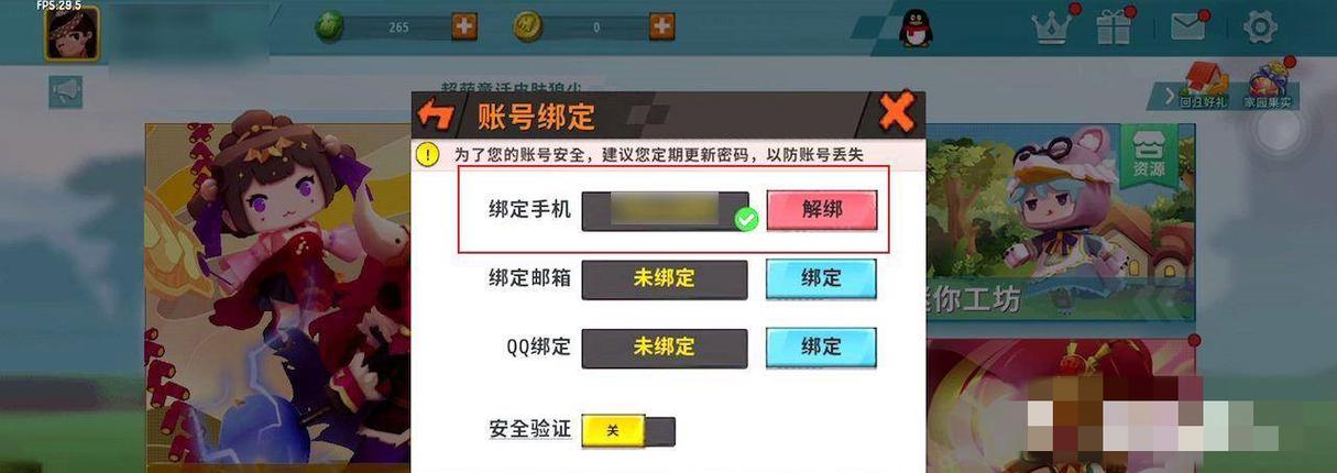 迷你世界解除手机绑定