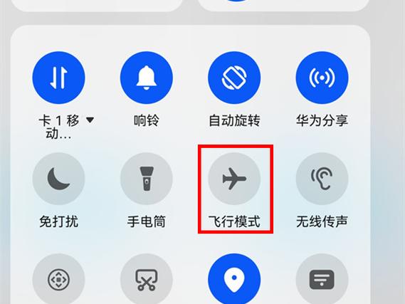 飞行模式 蓝牙