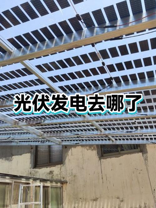 太阳能光伏发电怎样绑定手机截图