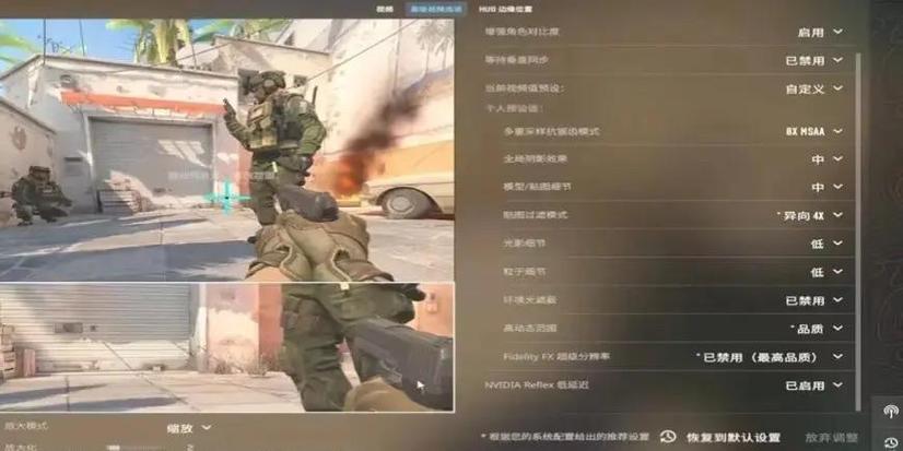 csgo游戏画面设置最佳方案缩略图