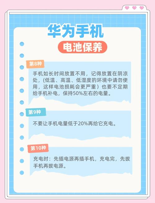 华为手机延长电池寿命