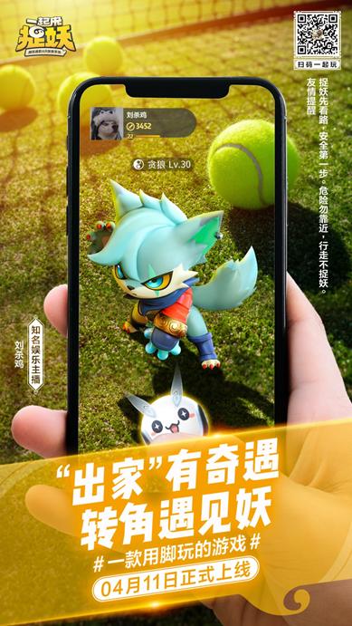 一起来捉妖领东西app