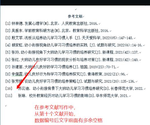 编号从10开始有空格