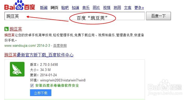 百度贴吧豌豆荚