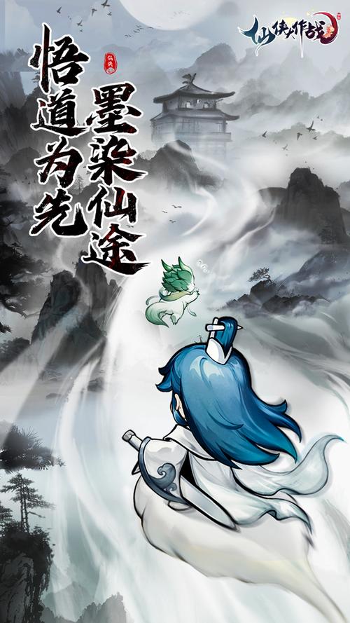 仙侠大作战截图