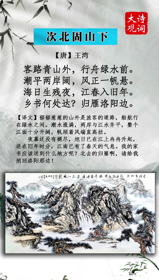 次北固山下古诗