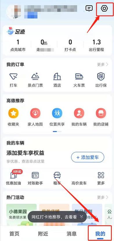 高德地图怎么调横屏显示