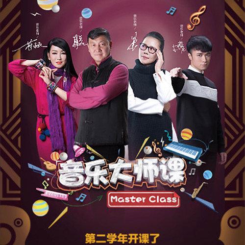 音乐大师课100首全集
