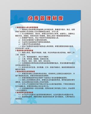 仓库管理制度及职责缩略图