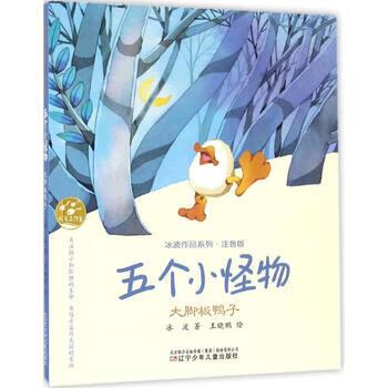 五只小怪兽