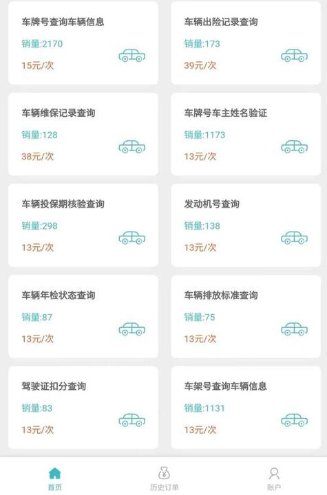 车牌估价查询入口