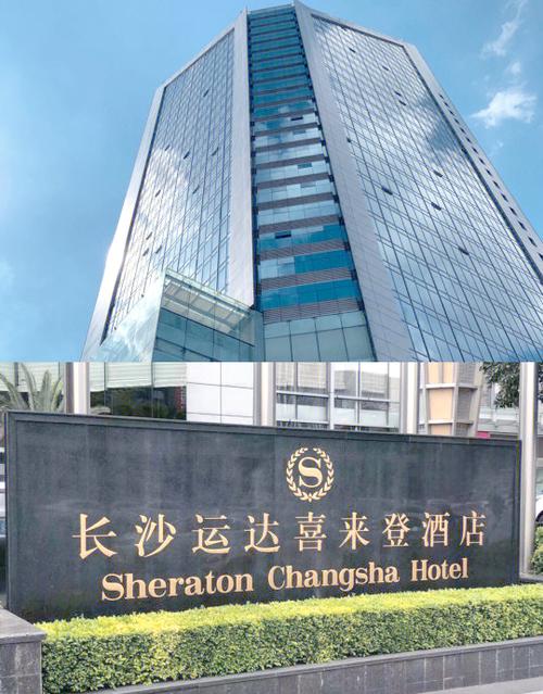 长沙酒店排行榜前十名缩略图