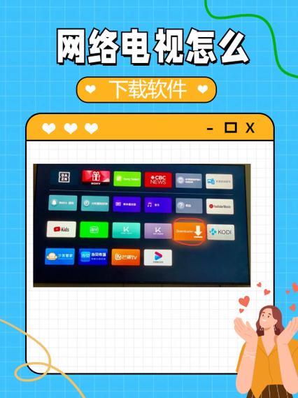 电视上如何下载软件?