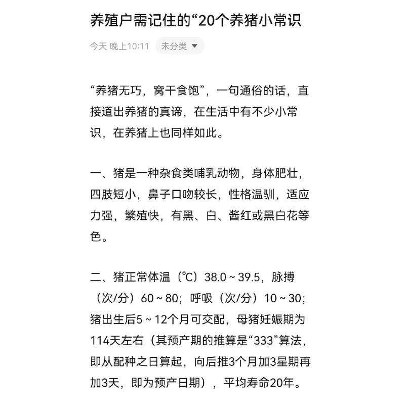关于农村私人养猪规定