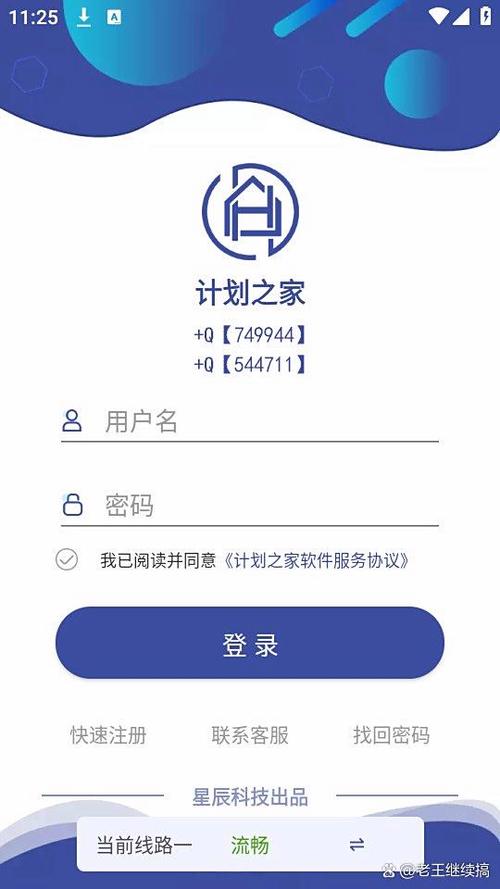 计划之家苹果版下载