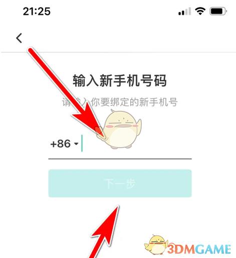 手机号如何换绑缩略图