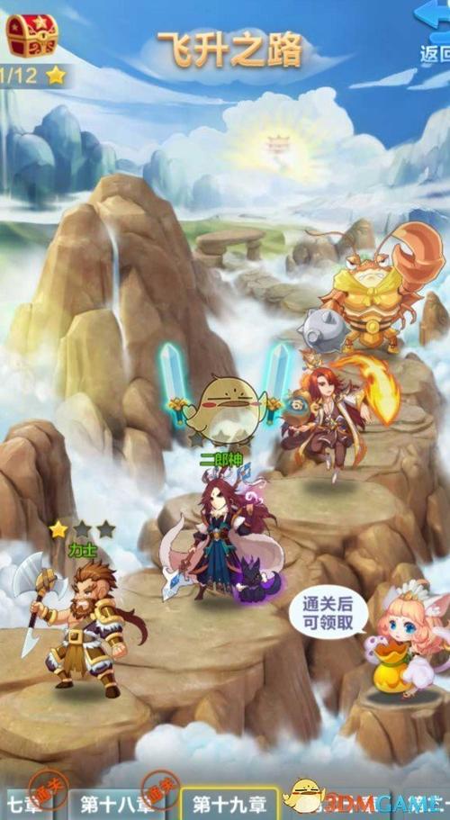飞升剧情奖励截图