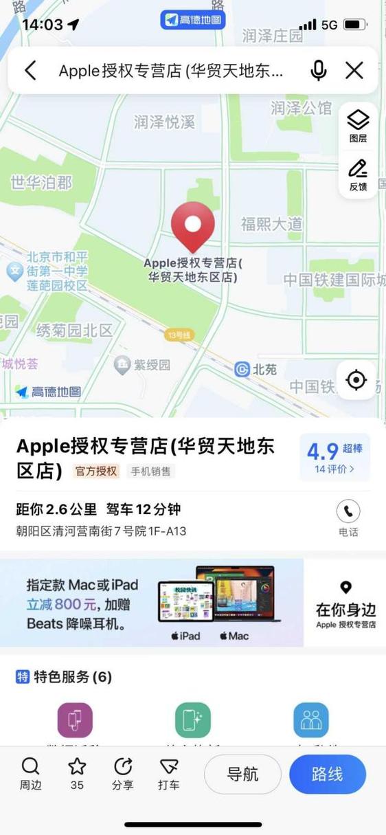 apple授权店查询