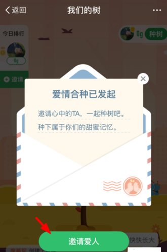支付宝爱情树有什么用缩略图