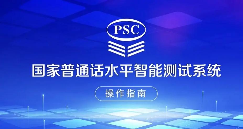 普通话考级报名官方网站缩略图