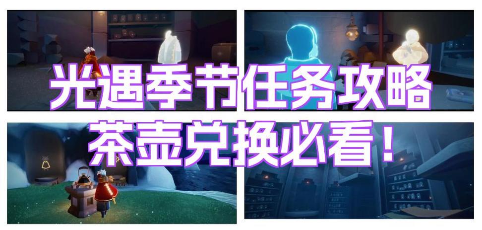 光遇茶壶放茶壶最简单三个步骤