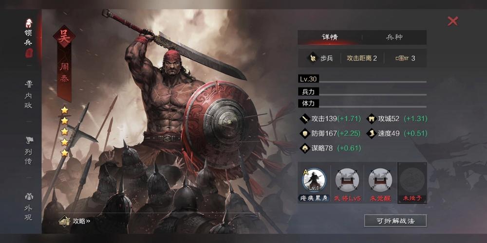 率土之滨周泰蜀步截图