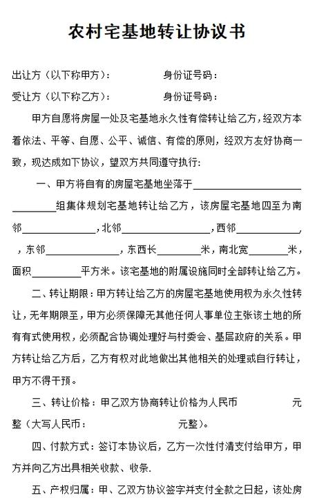 房屋转让简单协议书