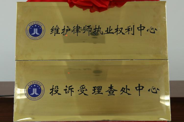 律师协会投诉中心