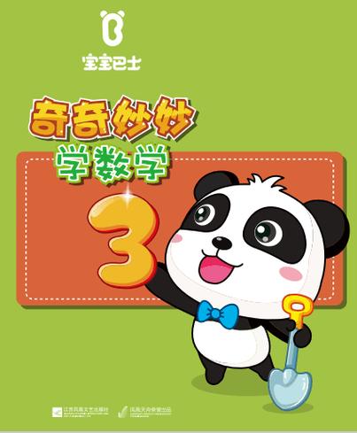 宝宝巴士数学启蒙图标