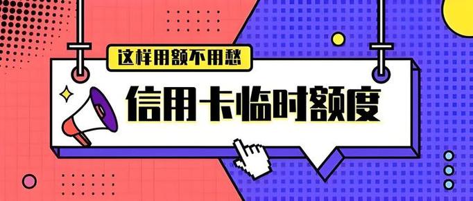 信用卡先用临时额度还是固定额度