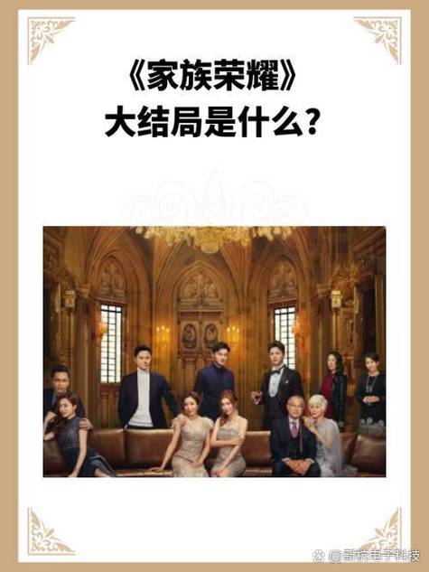 《大家庭》大结局