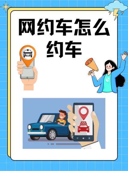 网约车怎么约