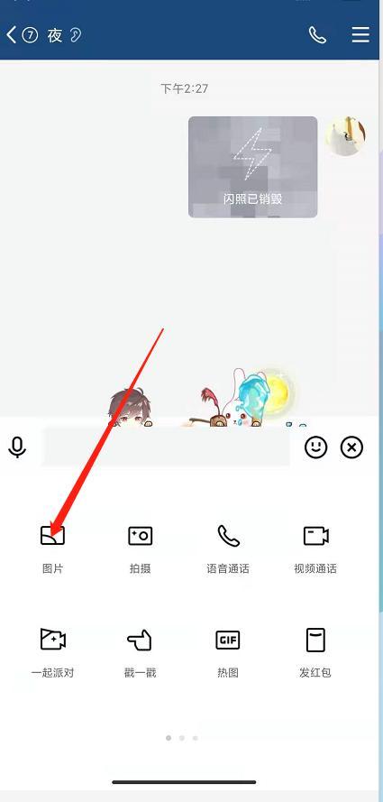 安卓华为qq怎么发闪照啊