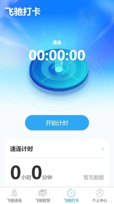 飞驰软件下载