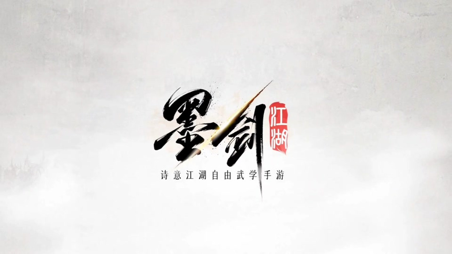 墨剑