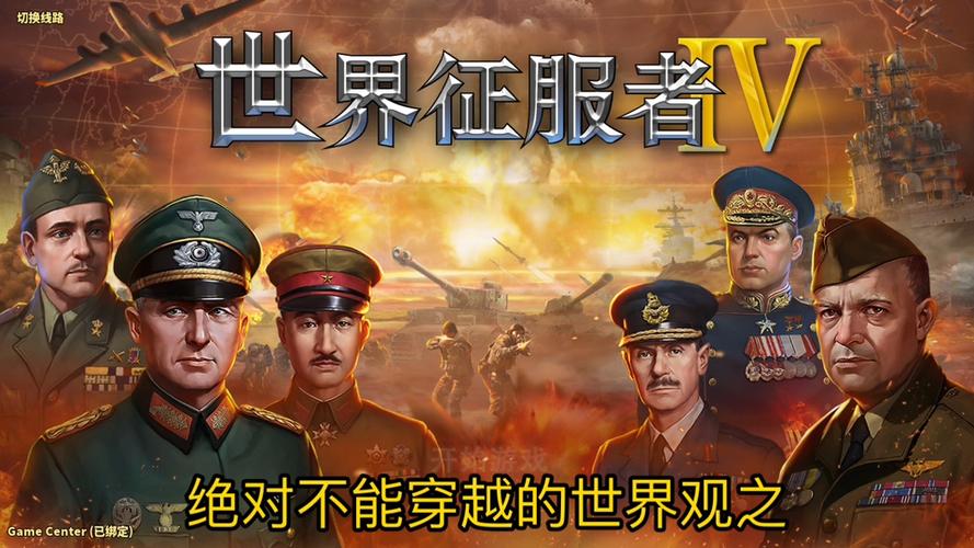 世界征服者老婆版