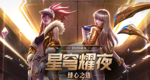 星穹耀夜换什么皮肤好