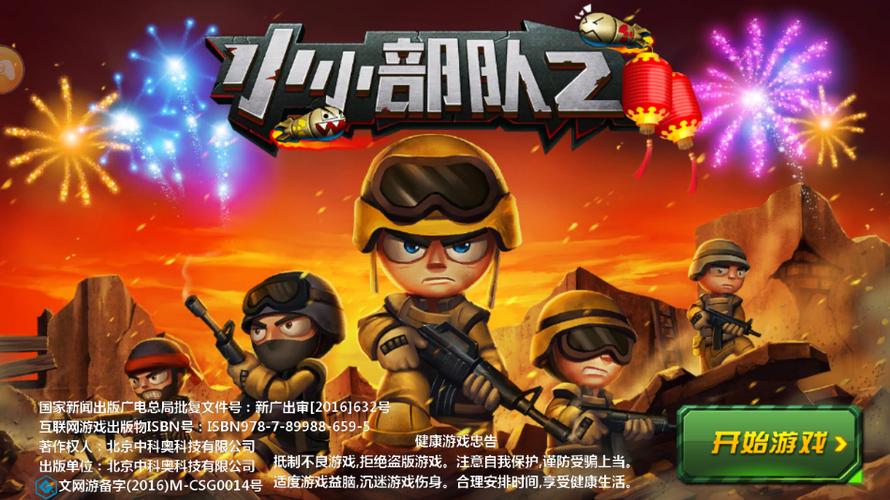 小小部队2游戏特色
