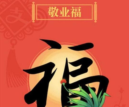 支付宝敬业福五福缩略图