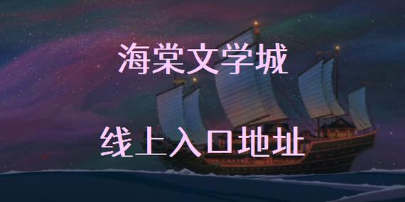 海棠小说下载入口