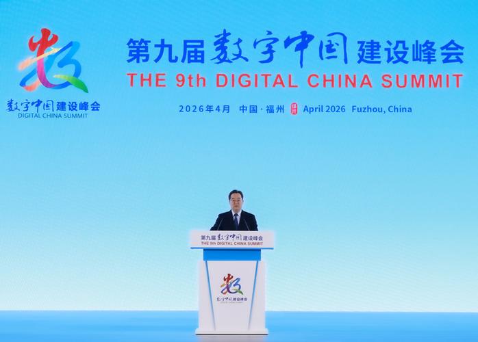 数字中国峰会有谁参加截图