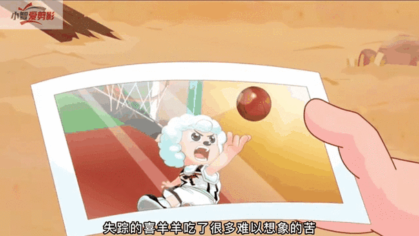 喜羊羊心里最重要的人是谁呢