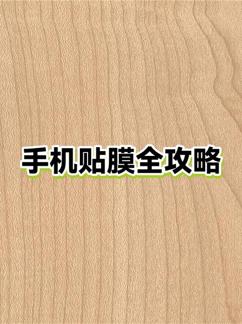 手机膜贴不紧怎么办